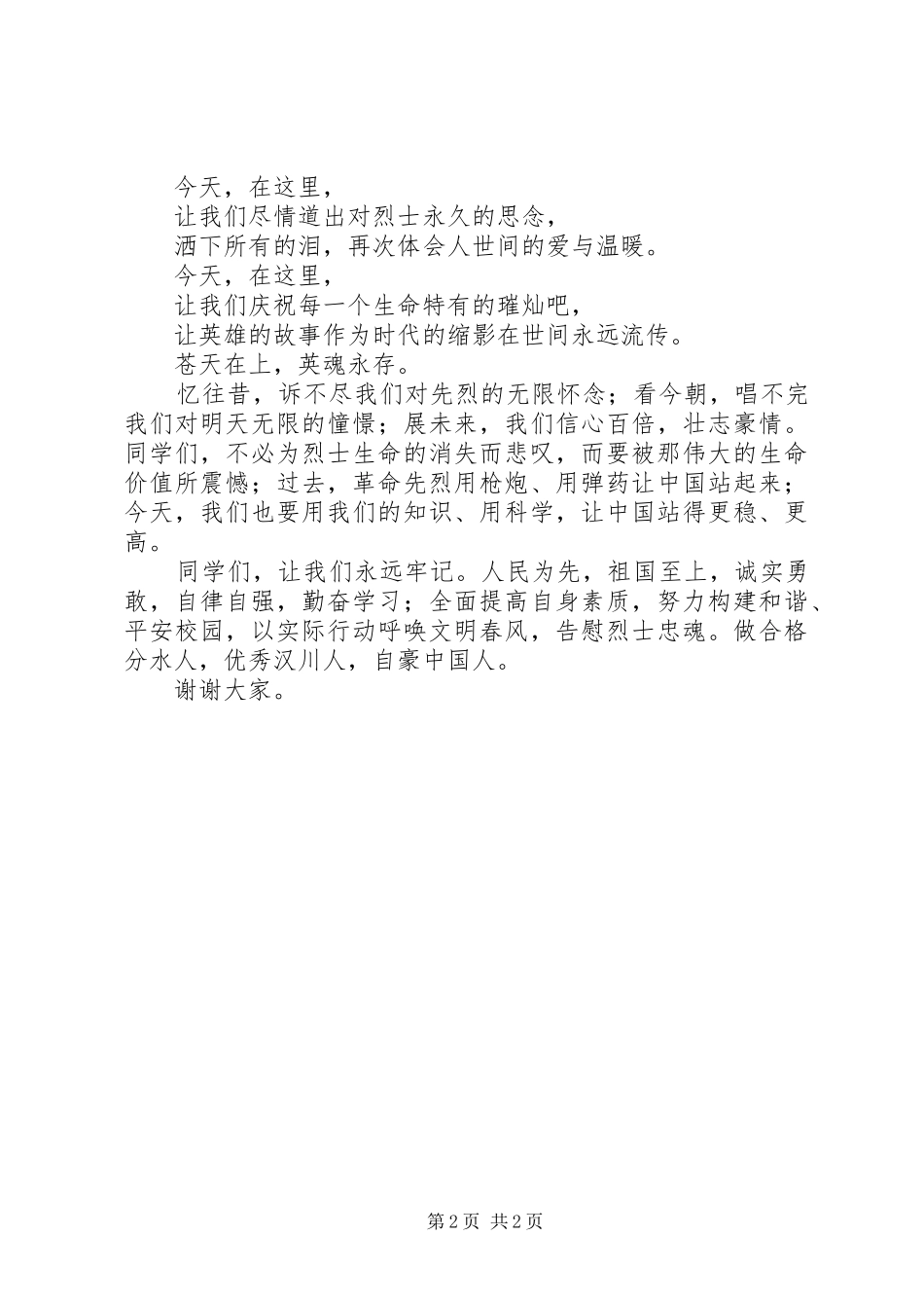 清明节领导讲话发言稿_第2页