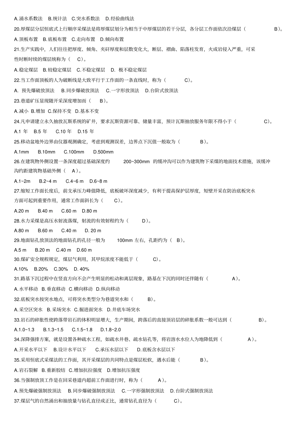 最全的煤矿特殊开采方法习题集教材_第2页