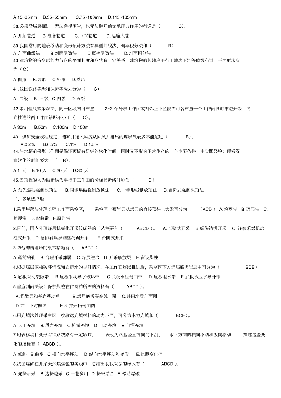 最全的煤矿特殊开采方法习题集教材_第3页