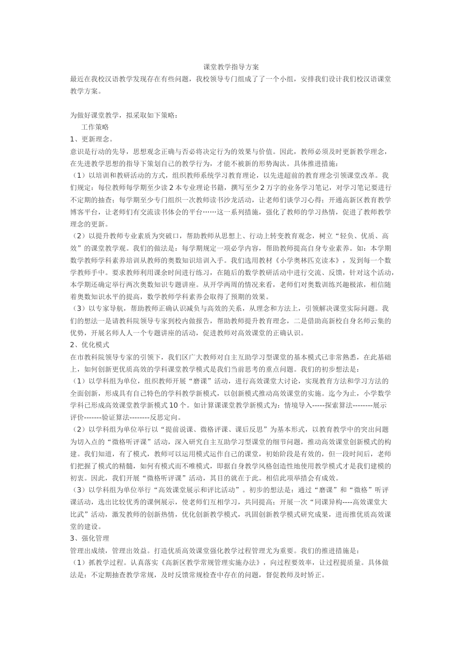 课堂教学指导方案 (2)_第1页