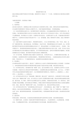 课堂教学指导方案 (2)