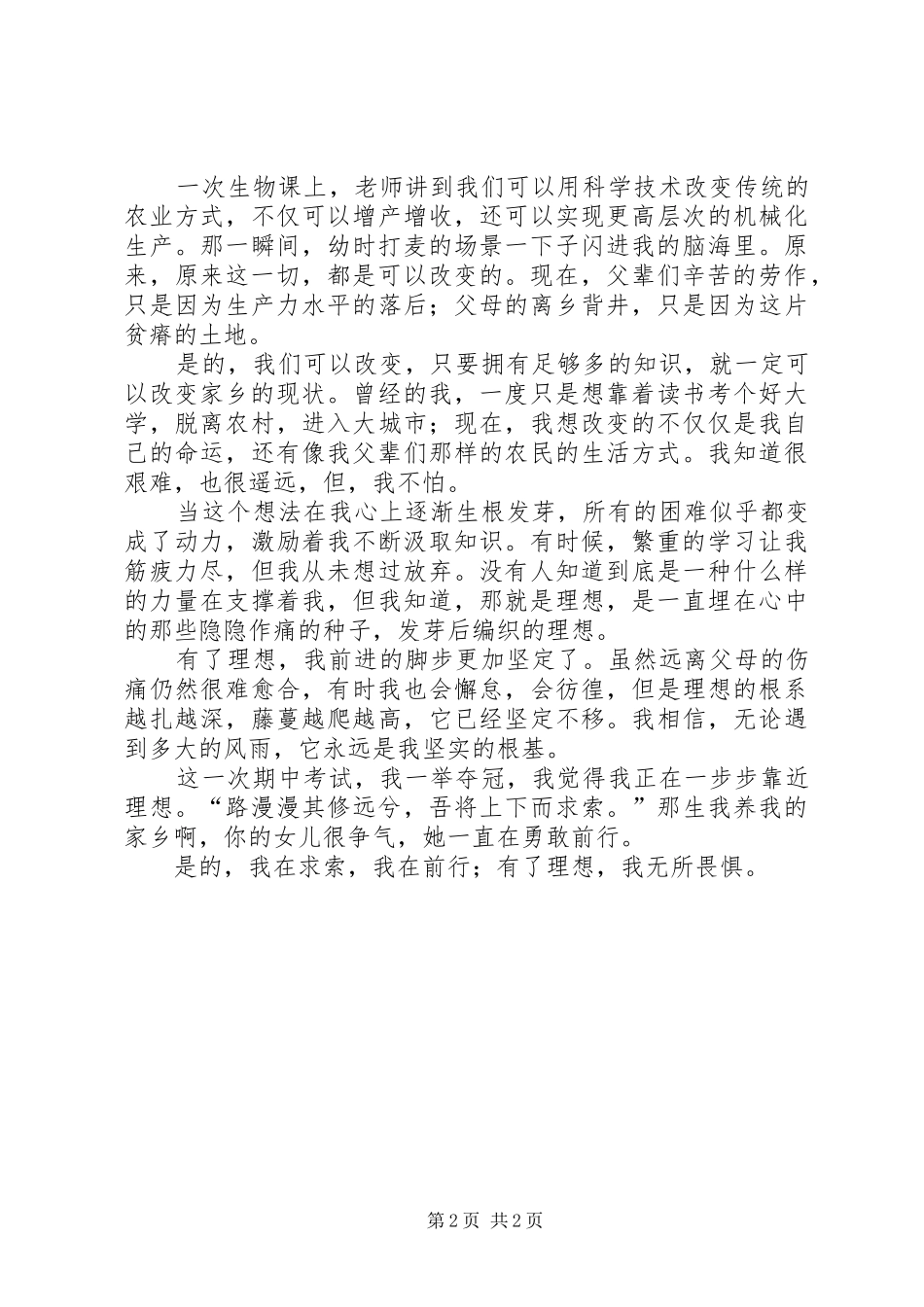 《责任伴我前行》演讲稿 (2)_第2页