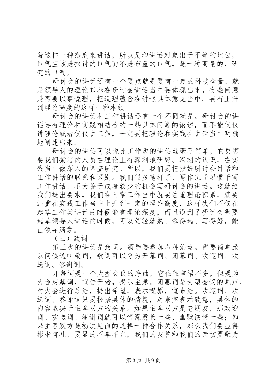 怎样当一名高级写手(如何写领导讲话发言稿}_第3页