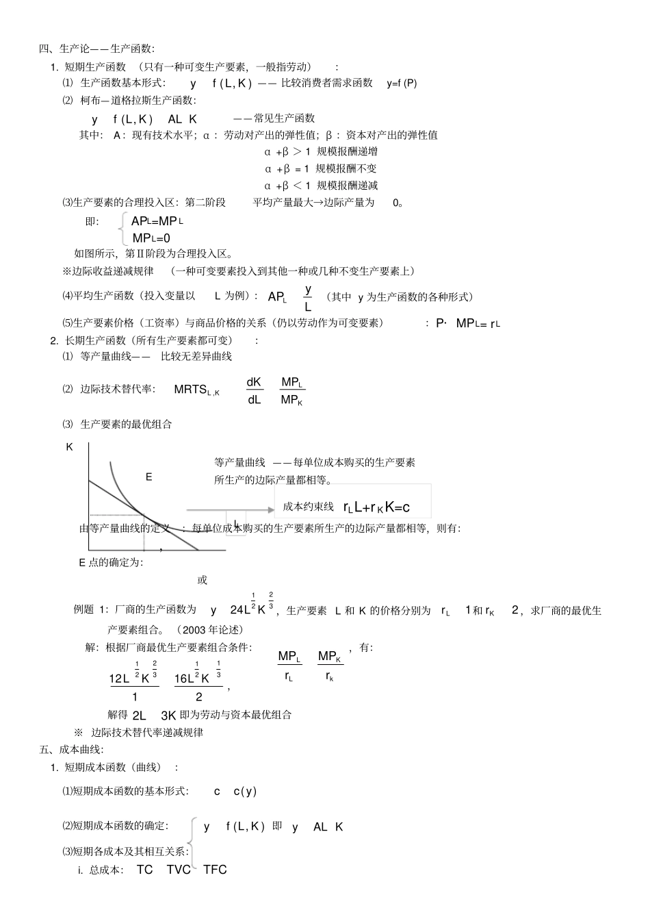 最全的西方经济学公式大全答案_第2页