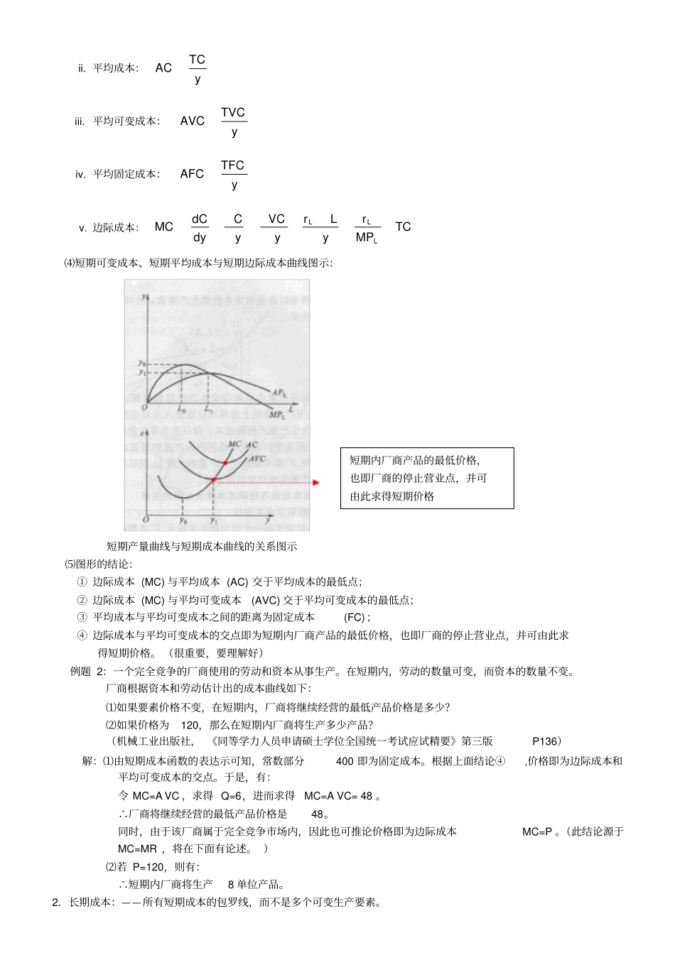 最全的西方经济学公式大全答案_第3页