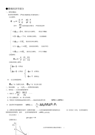 最全的西方经济学公式大全答案