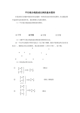 平行线分线段成比例的基本图形