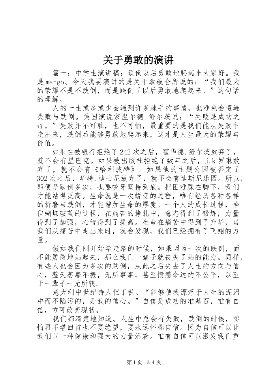 关于勇敢的演讲稿 (2)_第1页