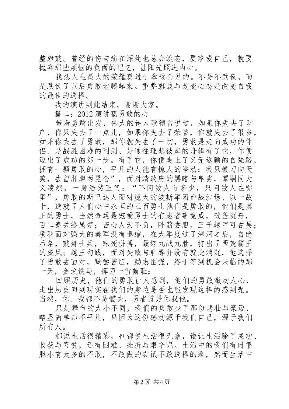关于勇敢的演讲稿 (2)_第2页