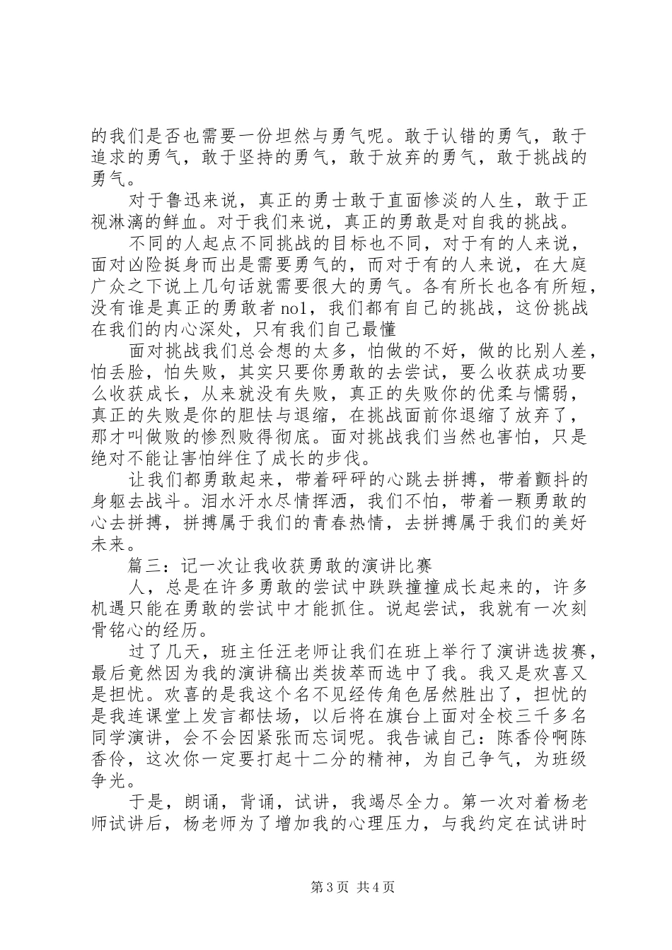 关于勇敢的演讲稿 (2)_第3页