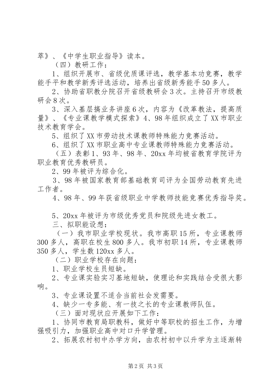 职业教育教研竞聘演讲词_第2页