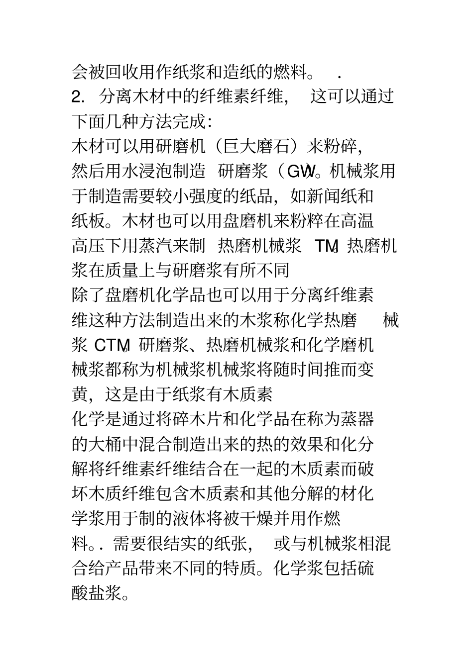 最全造纸工艺流程_第3页