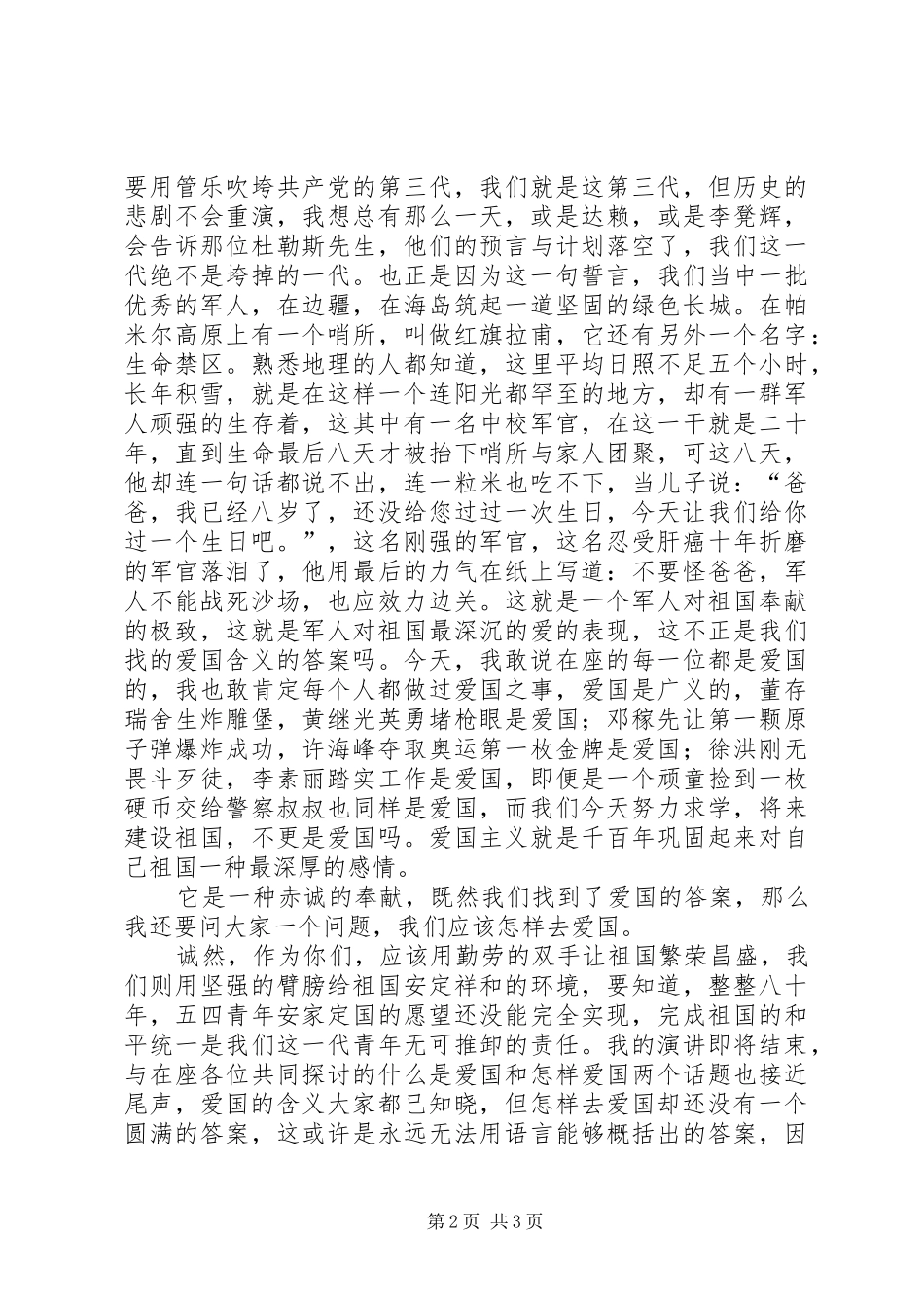 五四青年演讲稿青年与祖国_第2页