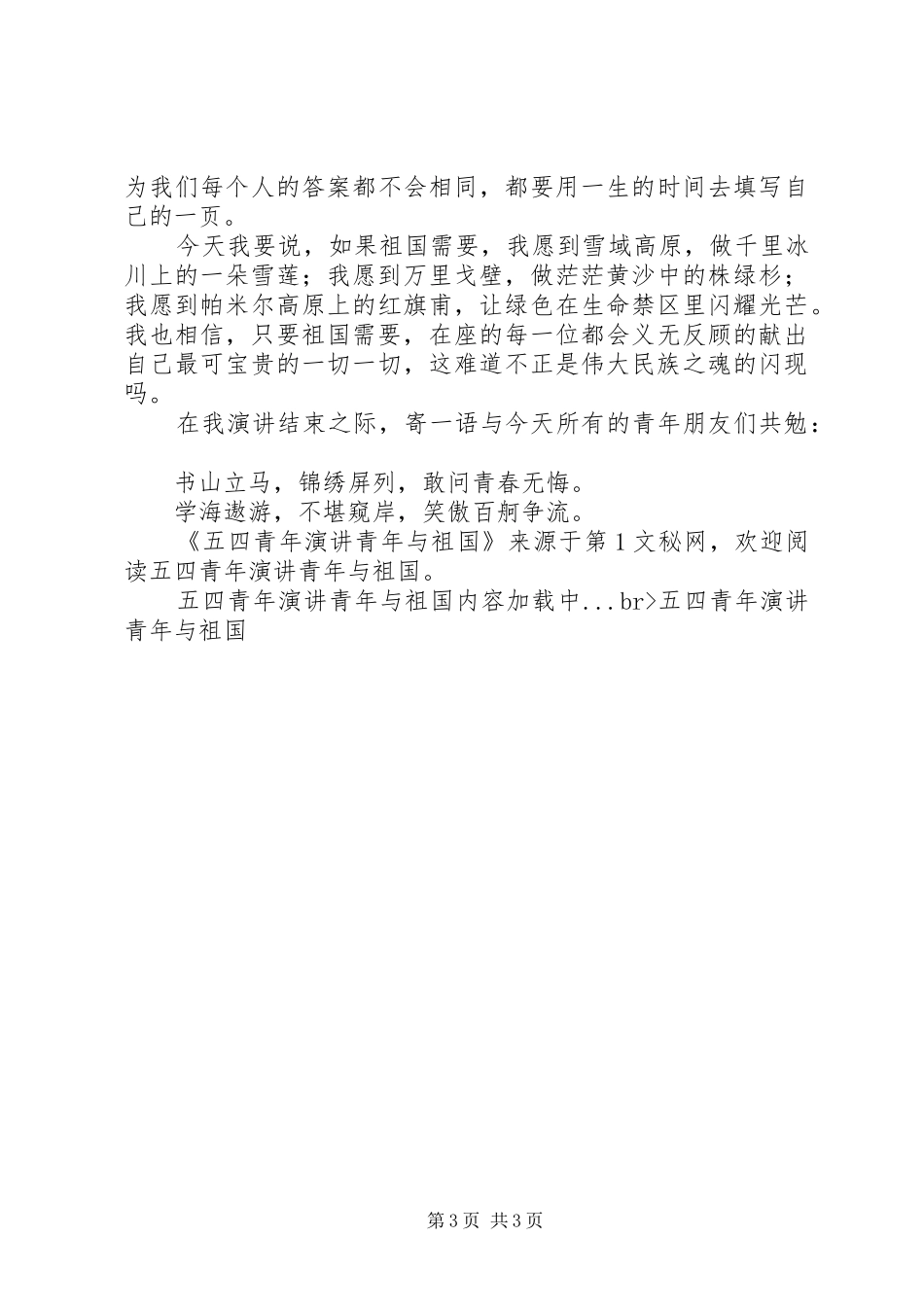 五四青年演讲稿青年与祖国_第3页