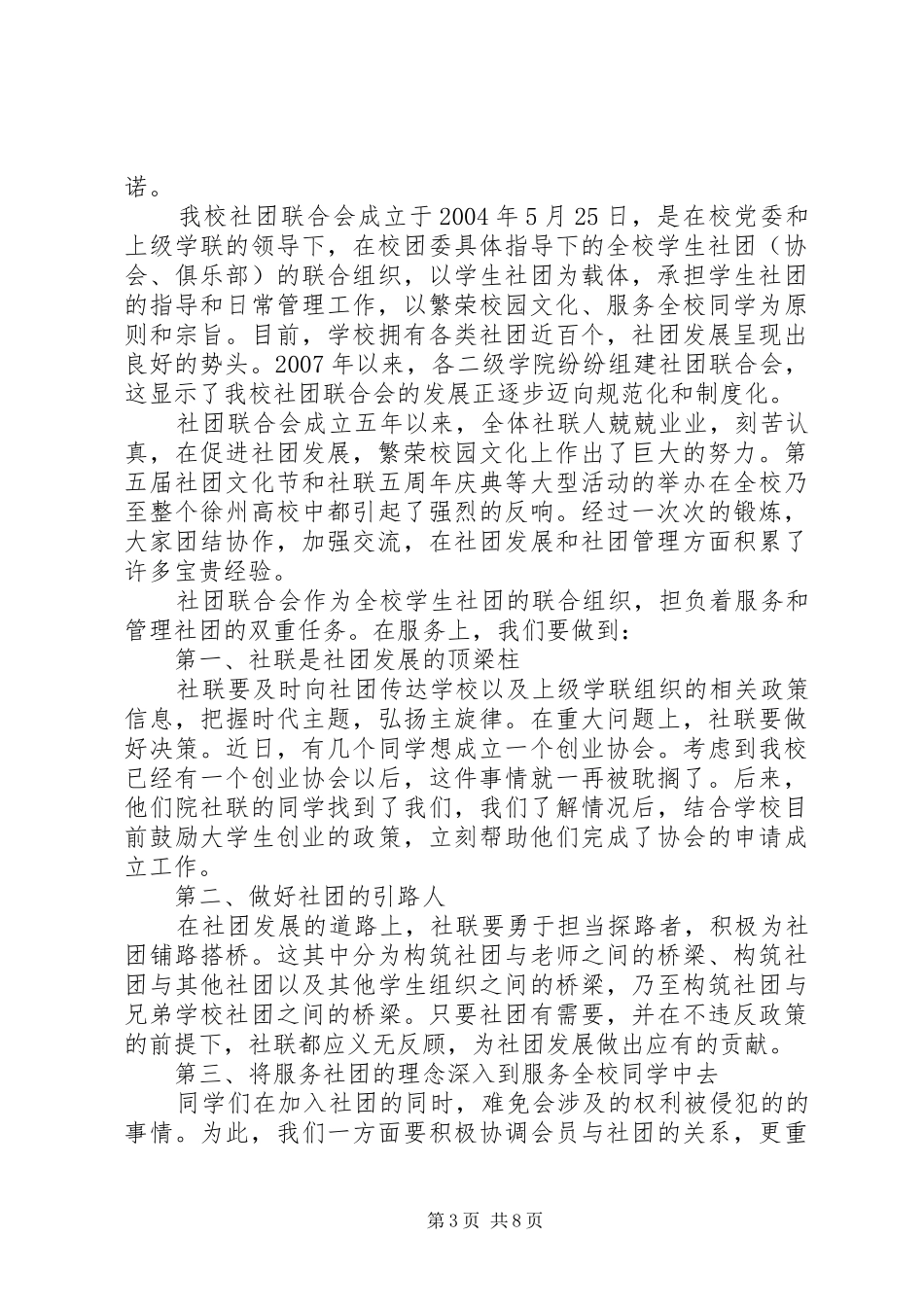 开幕式领导讲话发言稿 (2)_第3页
