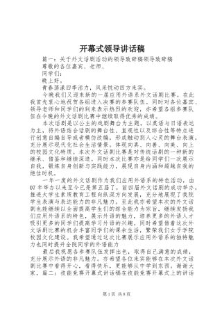 开幕式领导讲话发言稿 (2)