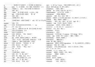 最全词根---A