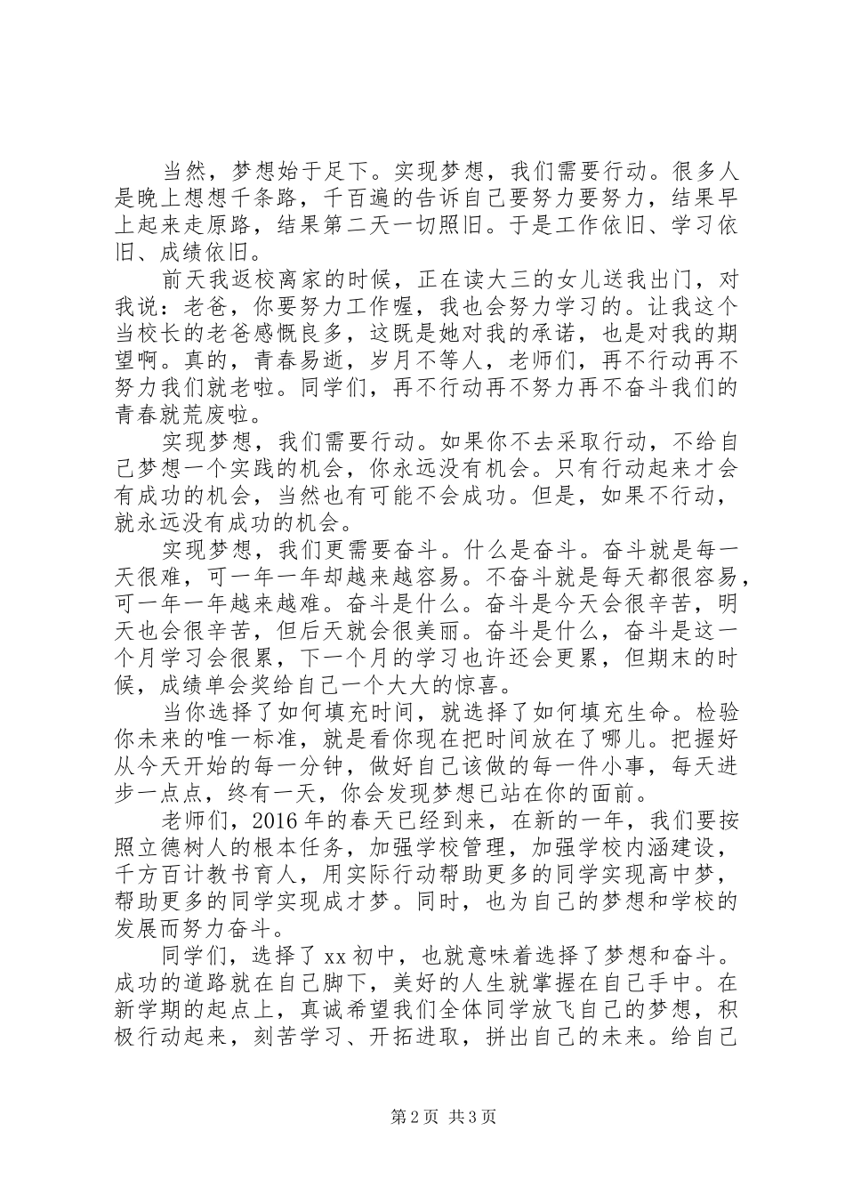 学校领导班子讲话发言稿 (2)_第2页