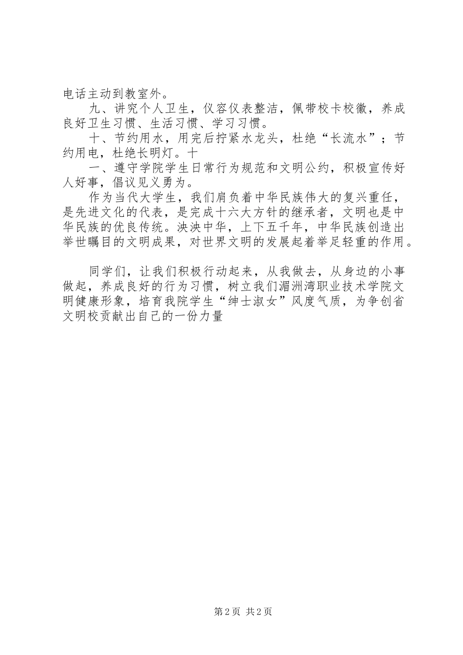 说文明话做文明人讲话发言稿 (2)_第2页