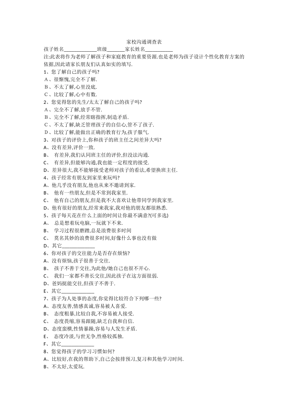 家校沟通调查表（赵森信）_第1页