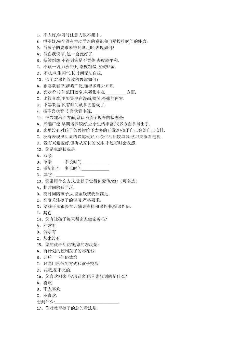 家校沟通调查表（赵森信）_第2页