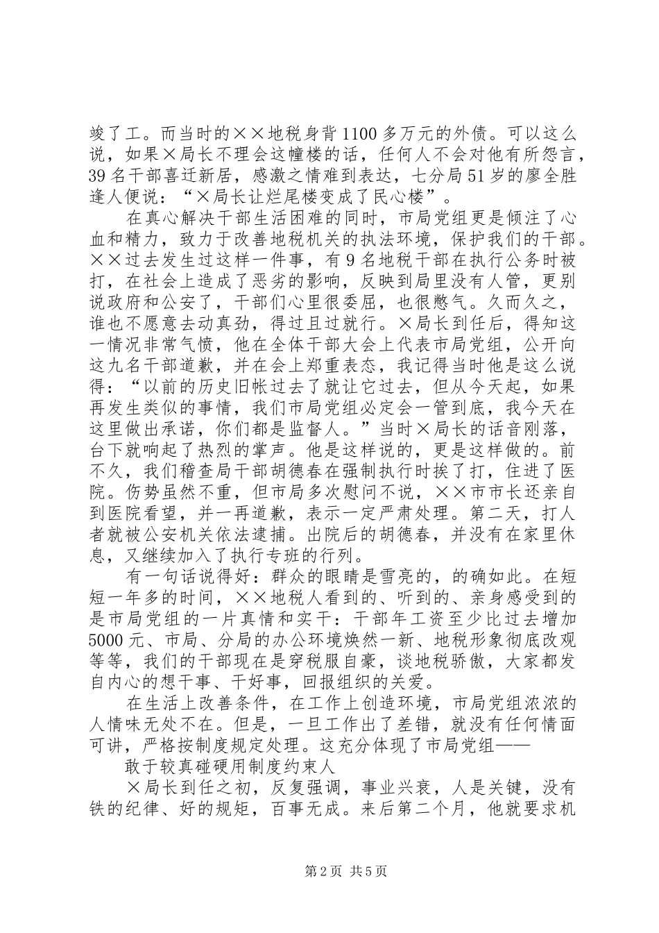 真情实干得人心(地税局长先进事迹报告团的演讲稿) (2)_第2页