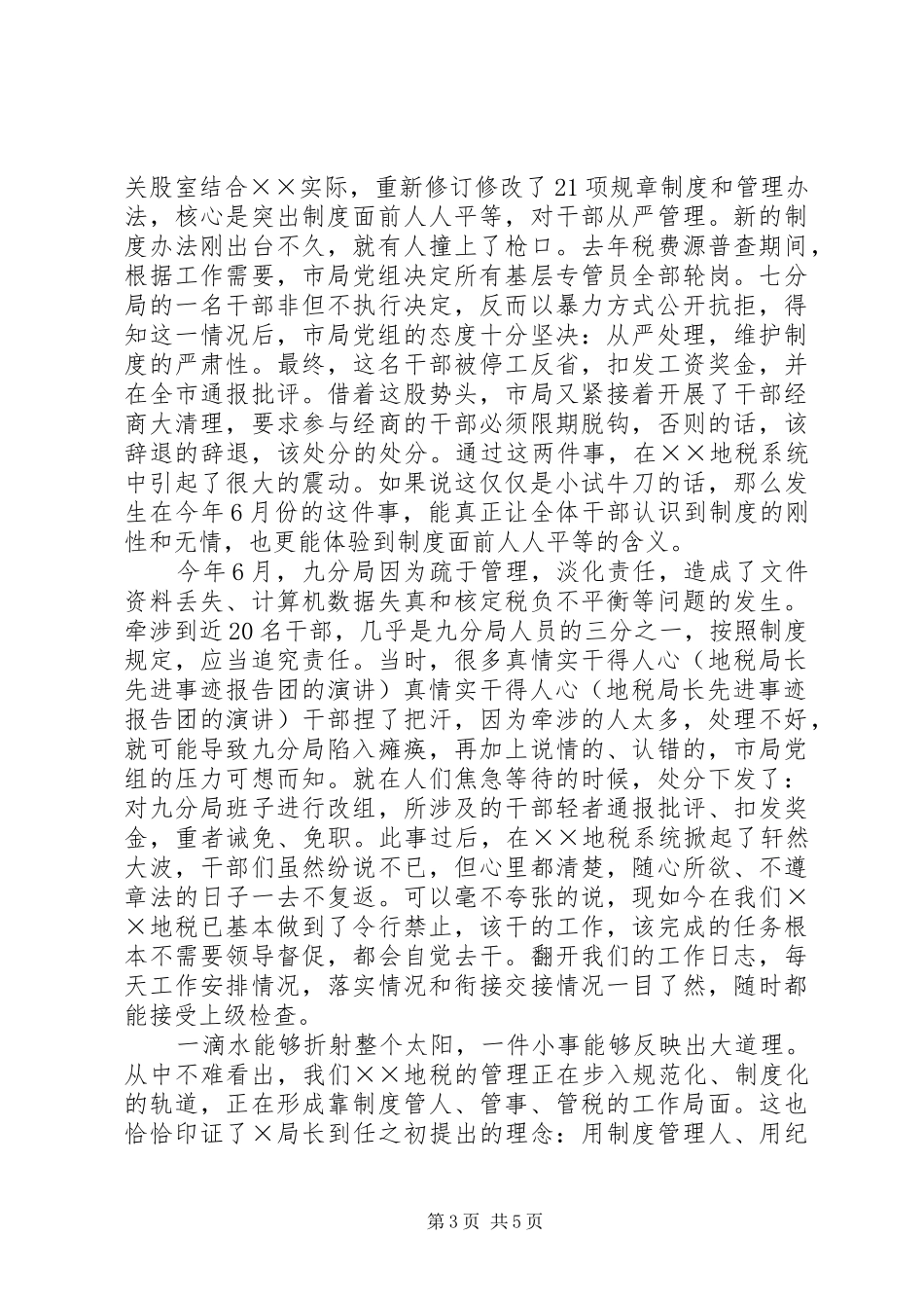 真情实干得人心(地税局长先进事迹报告团的演讲稿) (2)_第3页