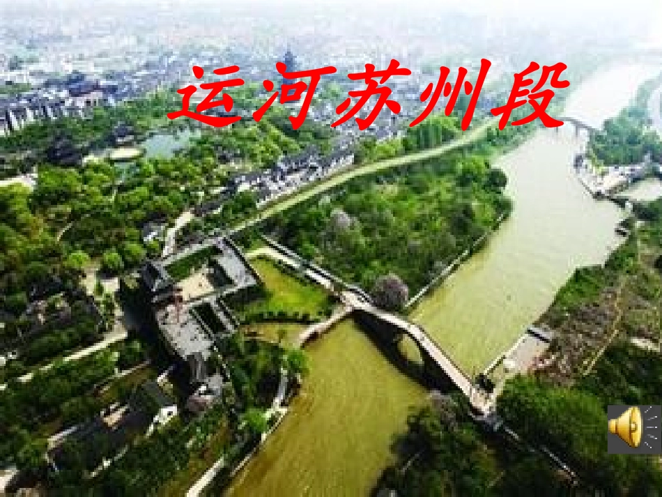 隋的统一与大运河_第2页