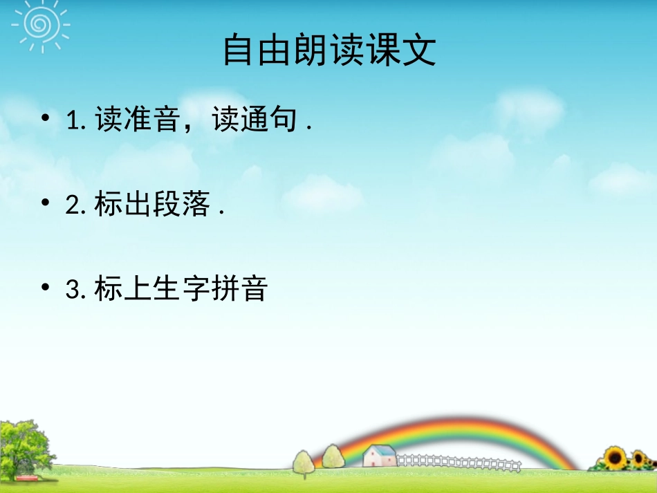 二年级课件18雷雨PPT_第3页