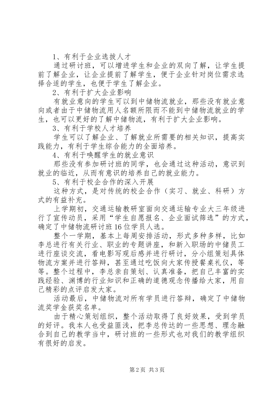 结业典礼领导讲话发言稿_第2页