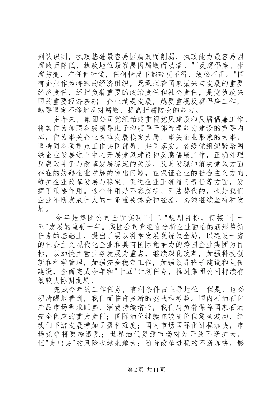 在纪检监察工作会议上的讲话发言稿 (2)_第2页