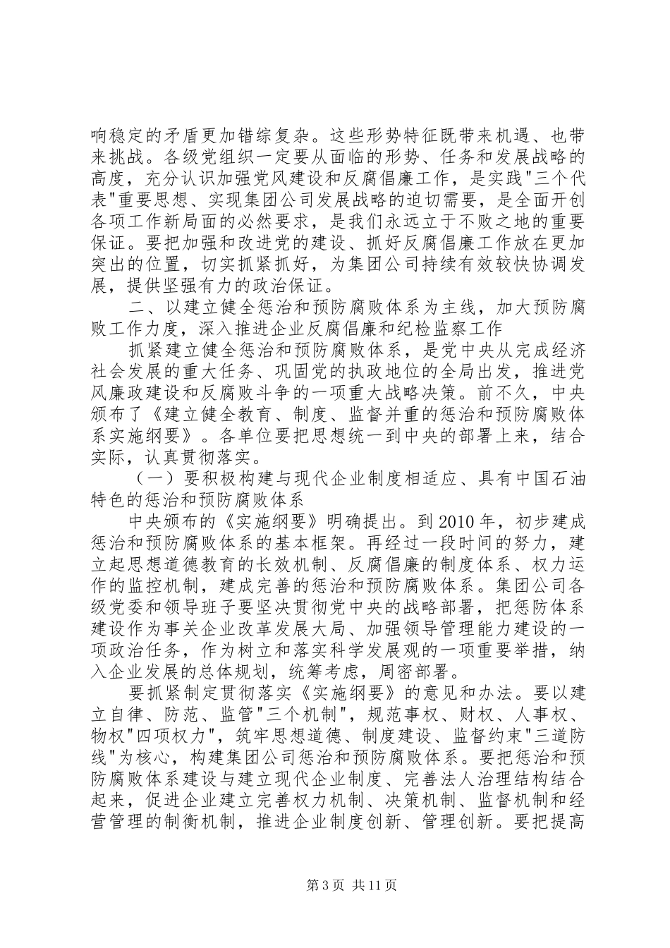 在纪检监察工作会议上的讲话发言稿 (2)_第3页