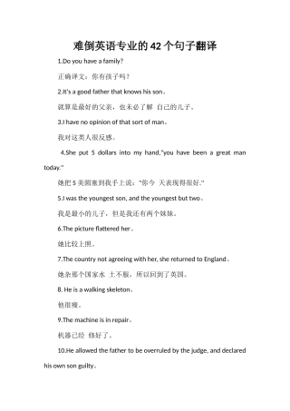 难倒英语专业的42个句子翻译