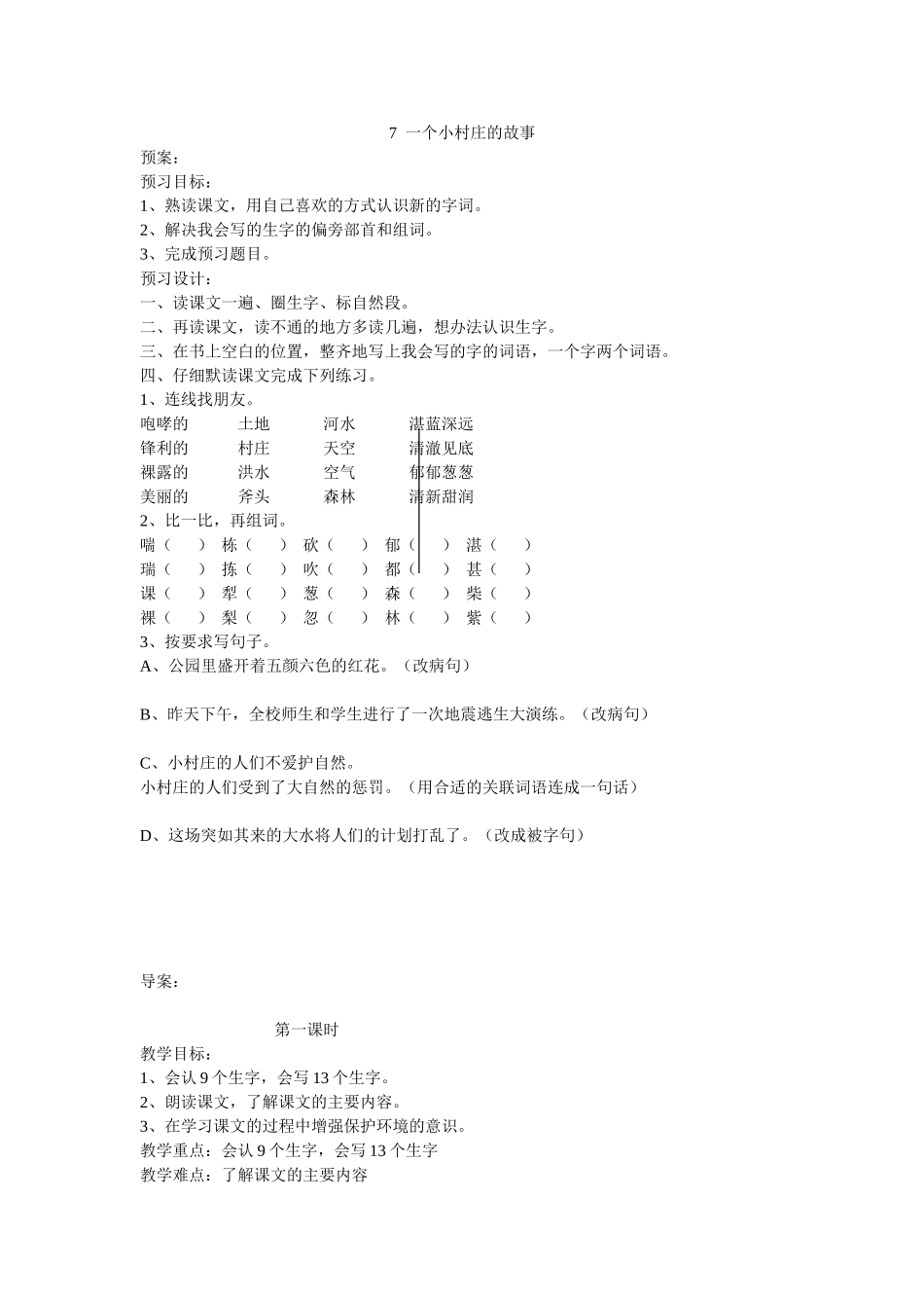 一个小村庄的故事 (8)_第1页