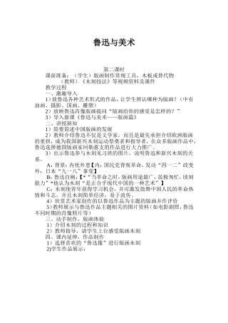鲁迅与美术第二课时