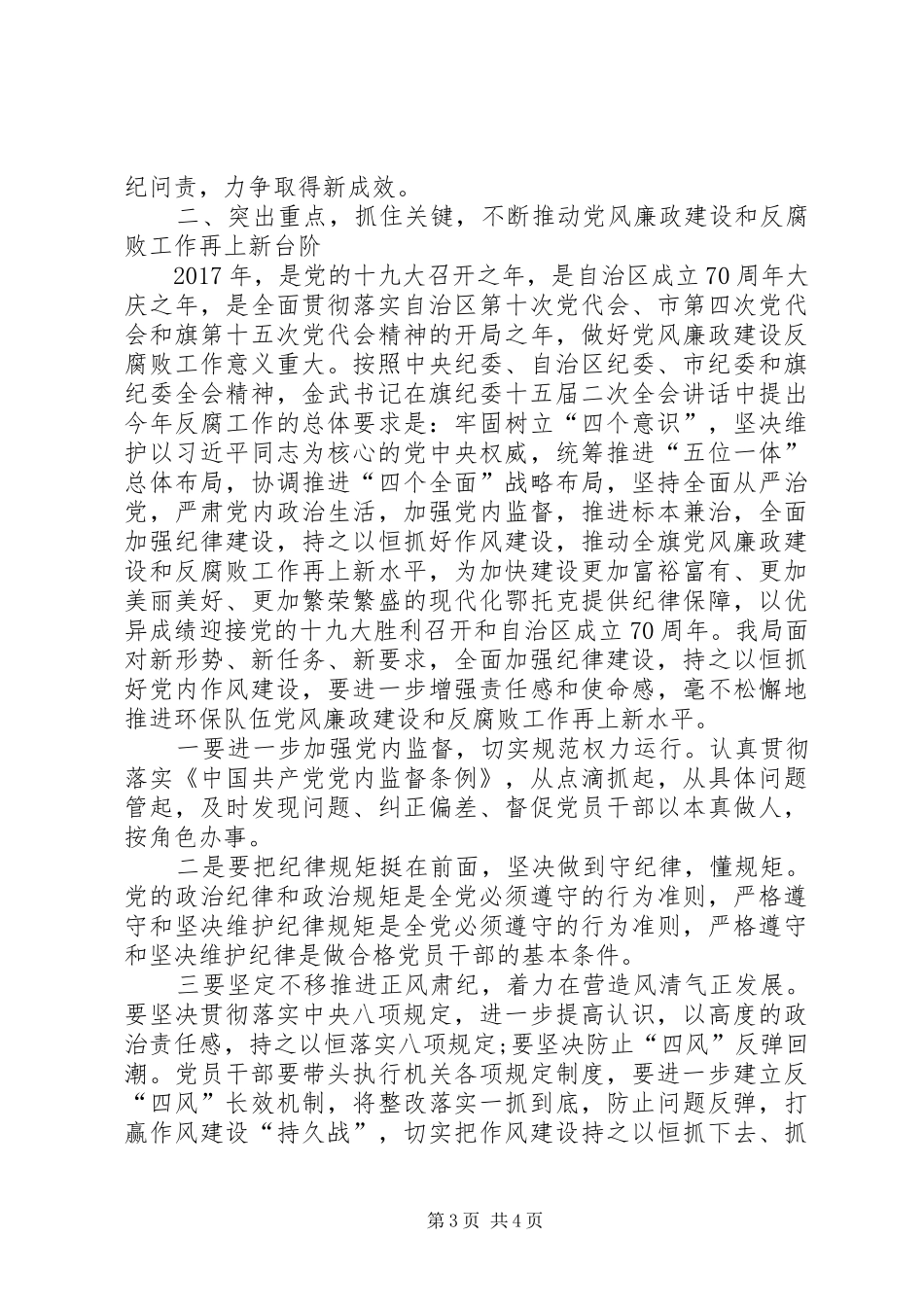 XX年党风廉政暨反腐败工作会议市委副书记讲话发言稿_第3页