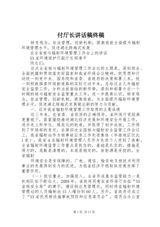 付厅长讲话发言稿终稿