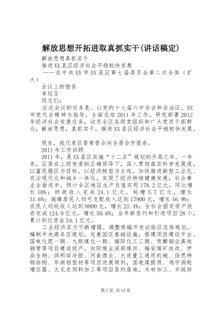 解放思想开拓进取真抓实干(讲话发言稿定) (2)