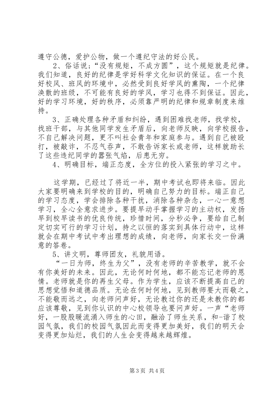 纪律教育讲话发言稿_第3页
