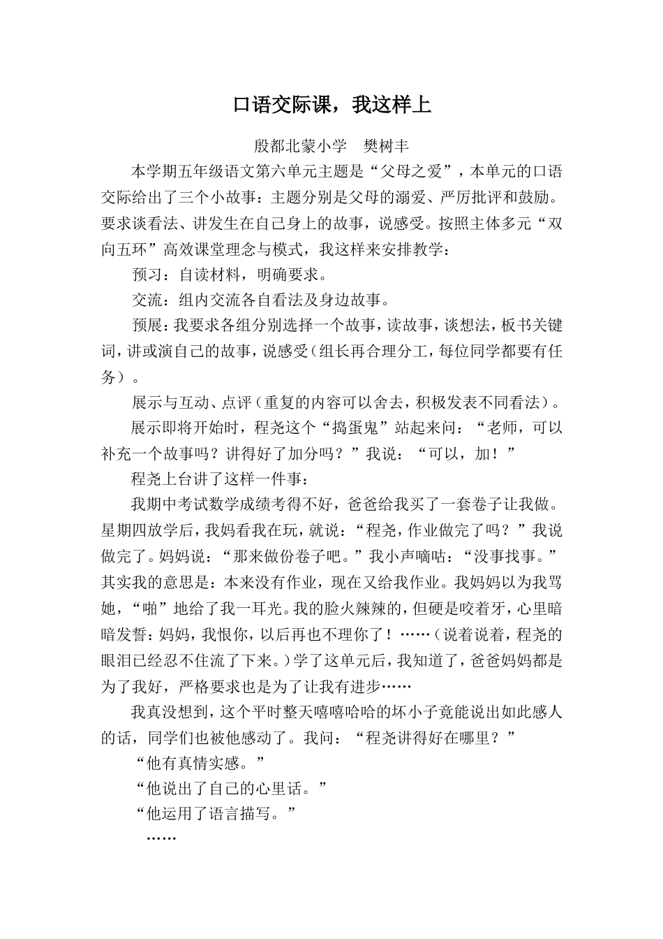 口语交际课我这样上_第1页