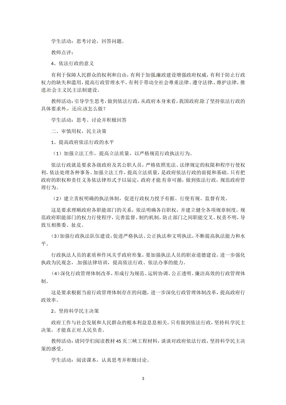 高一政治精品教案：241《政府的权力：依法行使》（新人教版必修2）_第3页