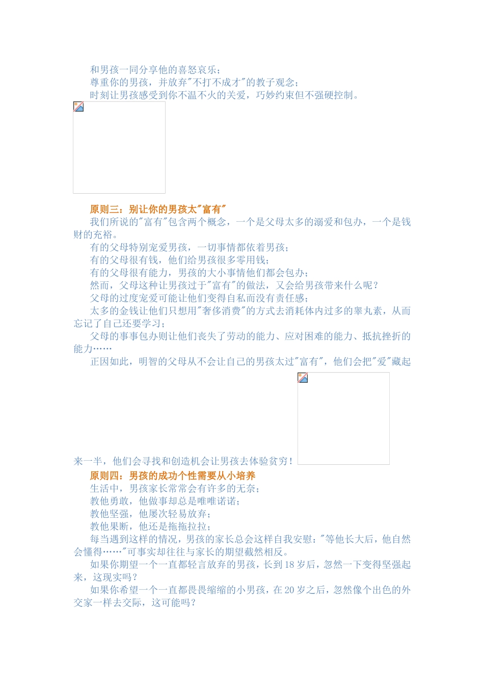 教育男孩坚持这4个原则，长大肯定了不起!!_第2页