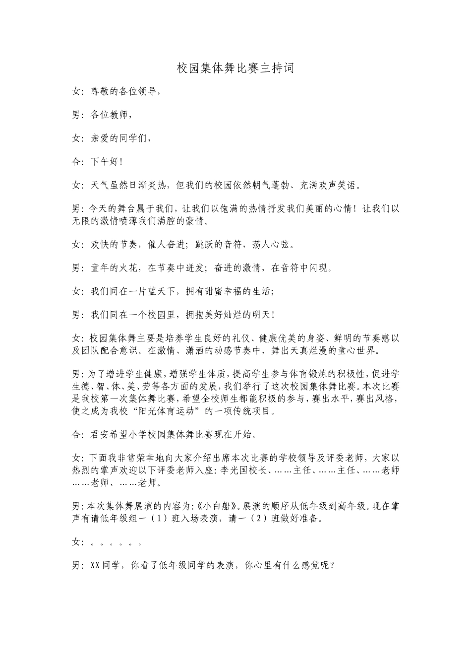 校园集体舞比赛主持词_第1页