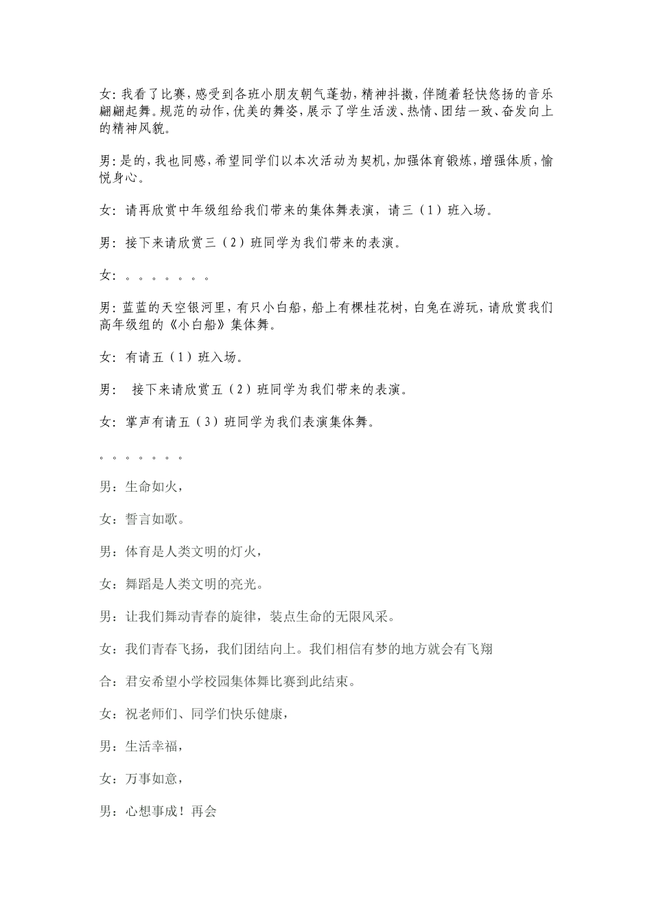 校园集体舞比赛主持词_第2页