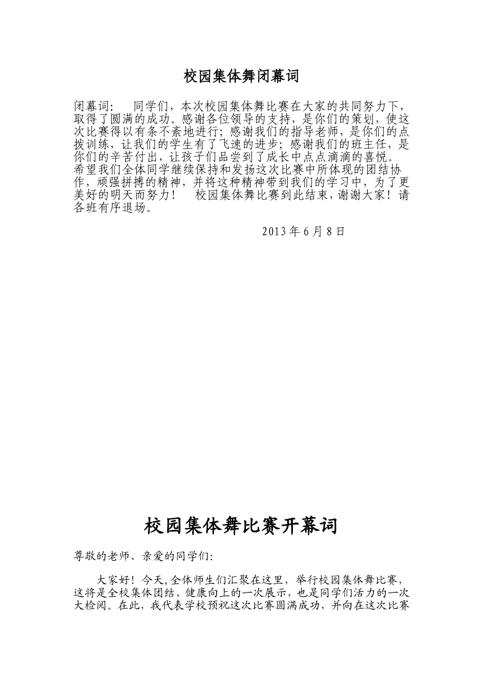 校园集体舞比赛主持词_第3页