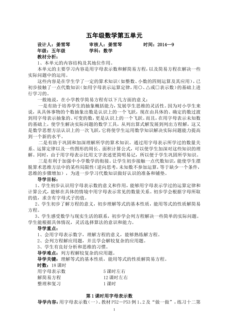 五年级第五单元简易方程教案_第1页