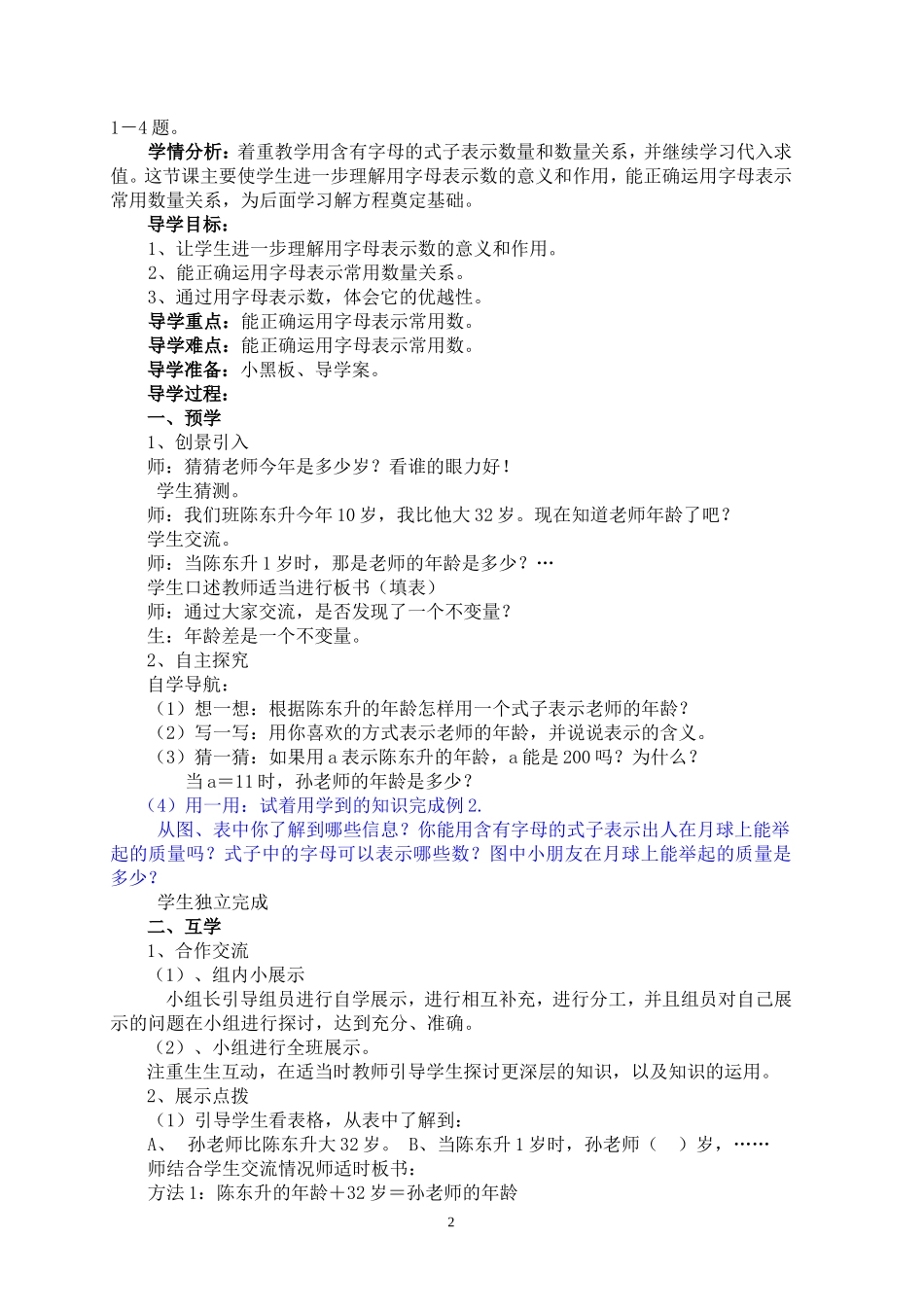 五年级第五单元简易方程教案_第2页