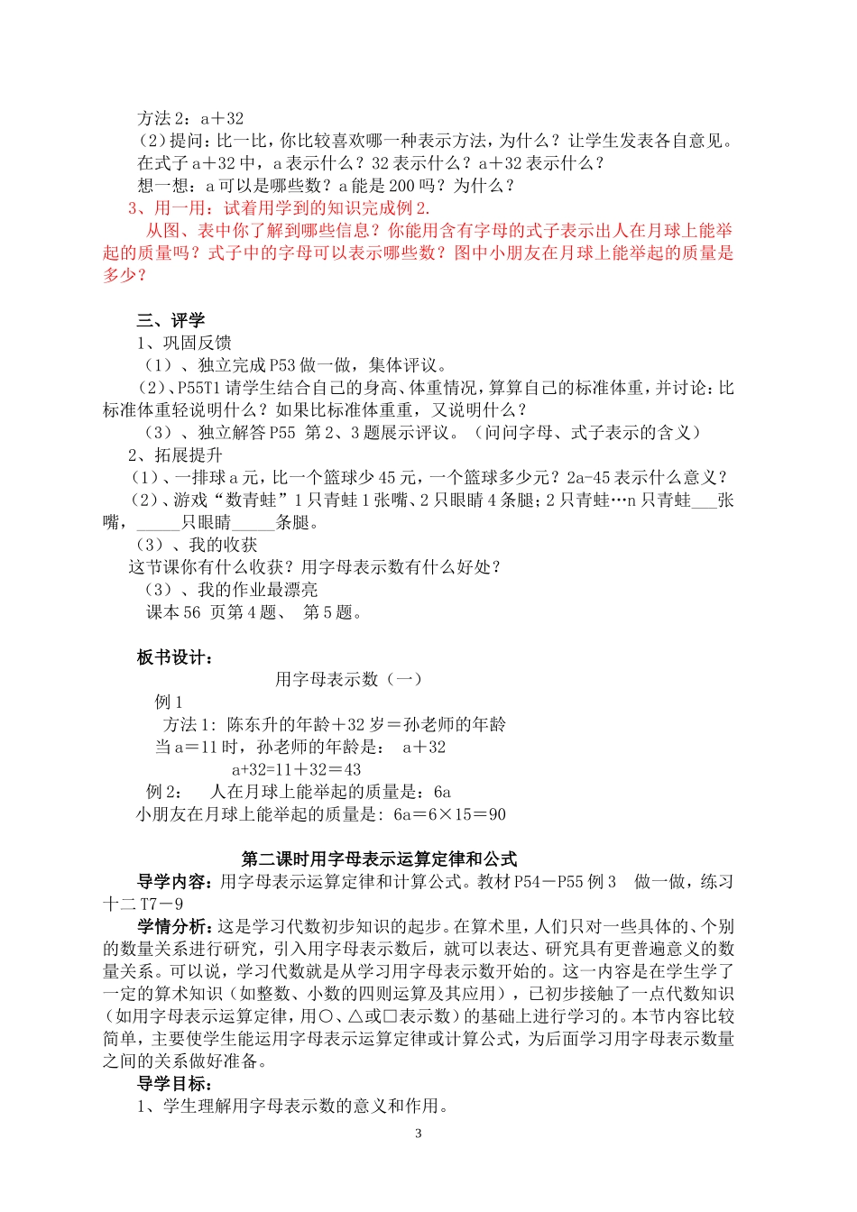 五年级第五单元简易方程教案_第3页