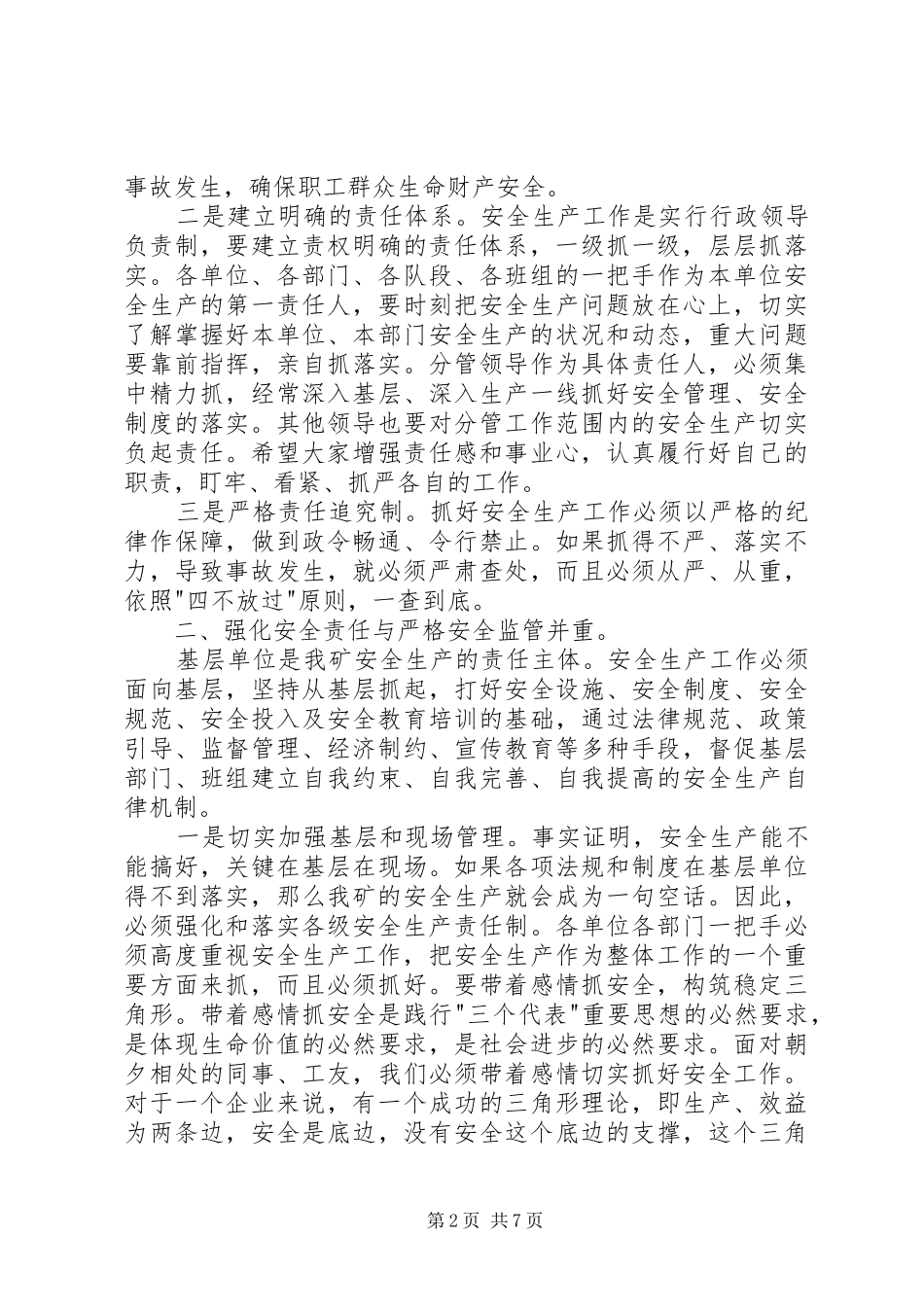 安全生产月动员的讲话稿_第2页