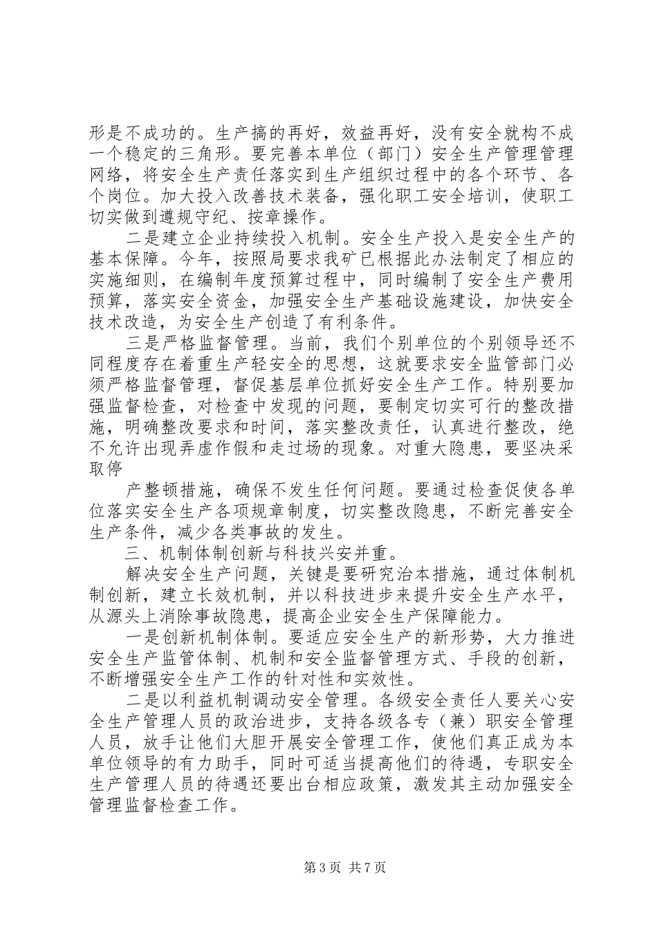 安全生产月动员的讲话稿_第3页